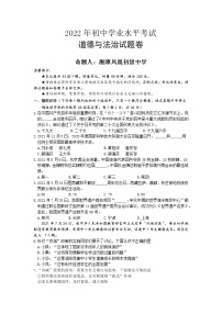 2022年湖南省湘潭县凤凰初级中学初中学业水平模拟道德与法治试题(word版含答案)