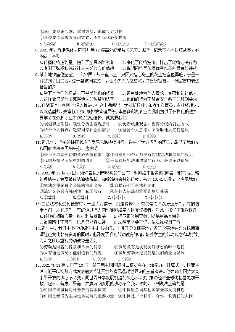 2022年湖南省湘潭县凤凰初级中学初中学业水平模拟道德与法治试题(word版含答案)第2页