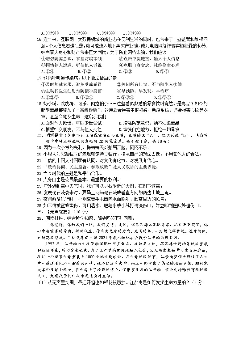 2022年湖南省湘潭县凤凰初级中学初中学业水平模拟道德与法治试题(word版含答案)第3页