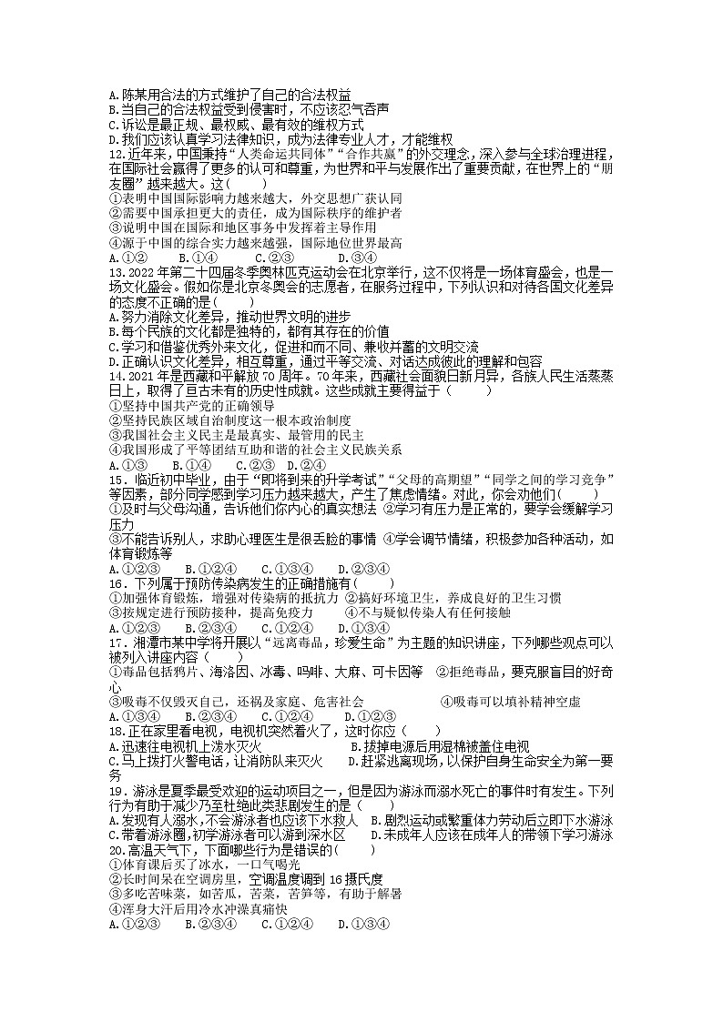 2022年湖南省湘潭子敬初级中学学业水平考试道德与法治试题(word版含答案)第2页