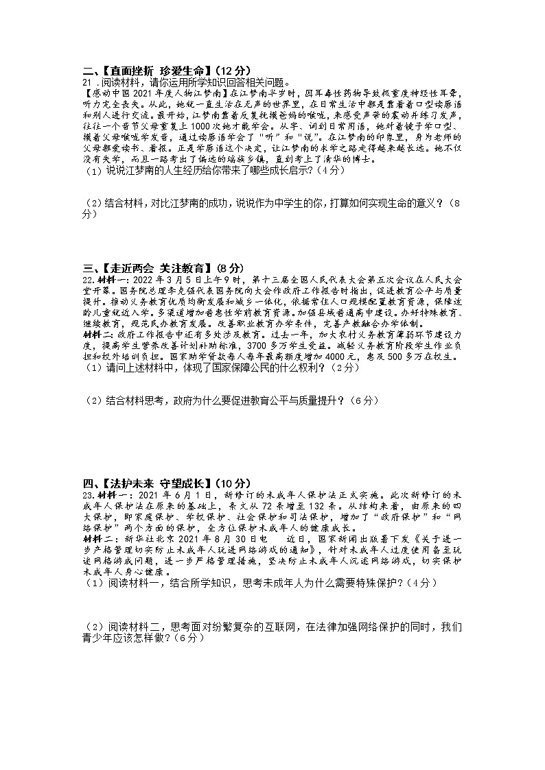 2022年湖南省湘潭子敬初级中学学业水平考试道德与法治试题(word版含答案)第3页
