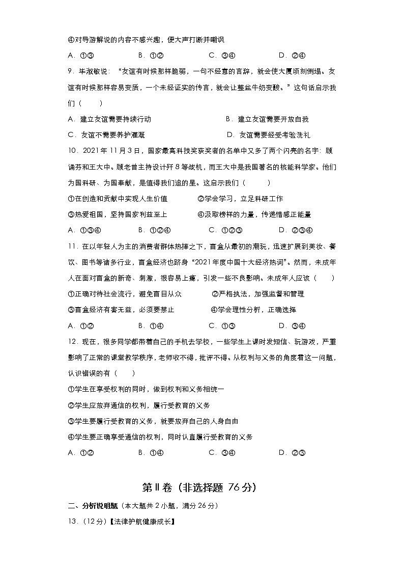 2022年安徽省滁州市定远县永康片九年级第二次教学质量检测道德与法治试题(word版含答案)第3页