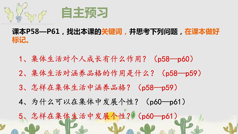 6-2集体生活成就我课件2021-2022学年部编版道德与法治七年级下册第2页