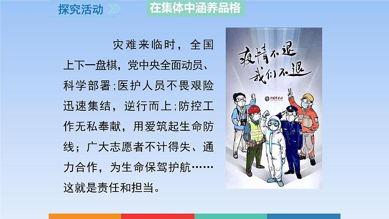 6-2集体生活成就我课件2021-2022学年部编版道德与法治七年级下册第6页