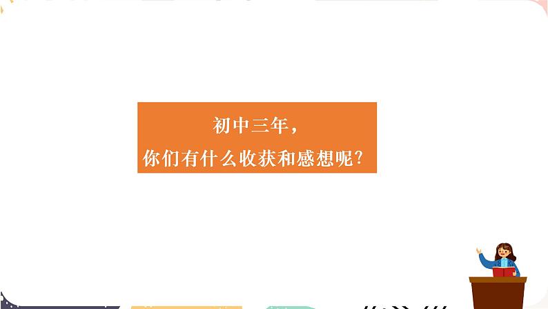 7-1回望成长课件2021-2022学年部编版道德与法治九年级下册第1页