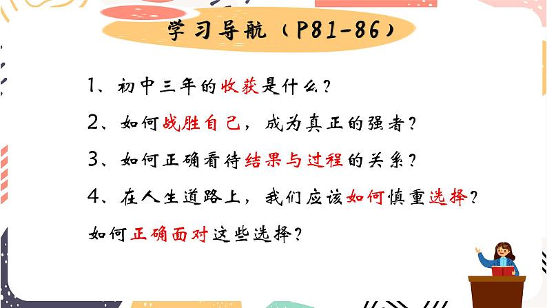 7-1回望成长课件2021-2022学年部编版道德与法治九年级下册第3页