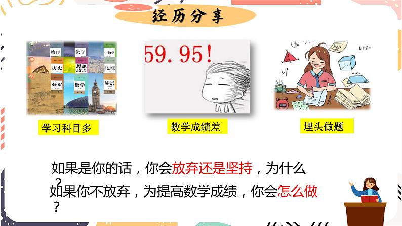 7-1回望成长课件2021-2022学年部编版道德与法治九年级下册第7页