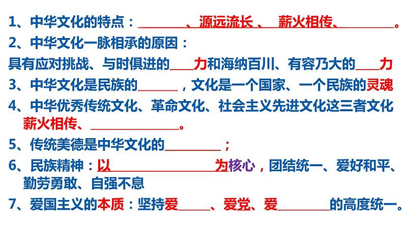 第三单元文明与家园单元复习课件2021-2022学年部编版九年级道德与法治上册02