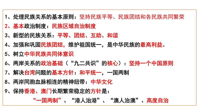 第三单元文明与家园单元复习课件2021-2022学年部编版九年级道德与法治上册04