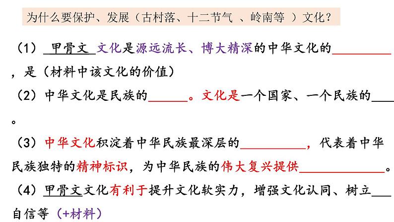 第三单元文明与家园单元复习课件2021-2022学年部编版九年级道德与法治上册05