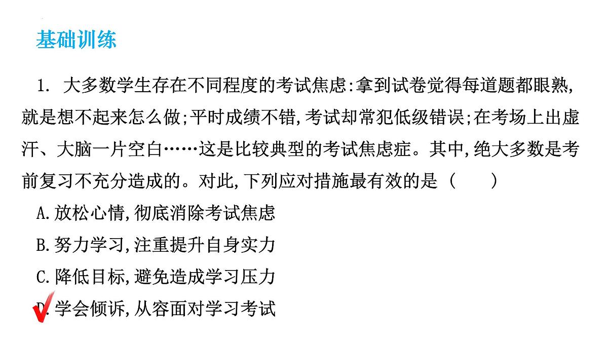 第六课我的毕业季训练课件2021-2022学年部编版道德与法治九年级下册第2页