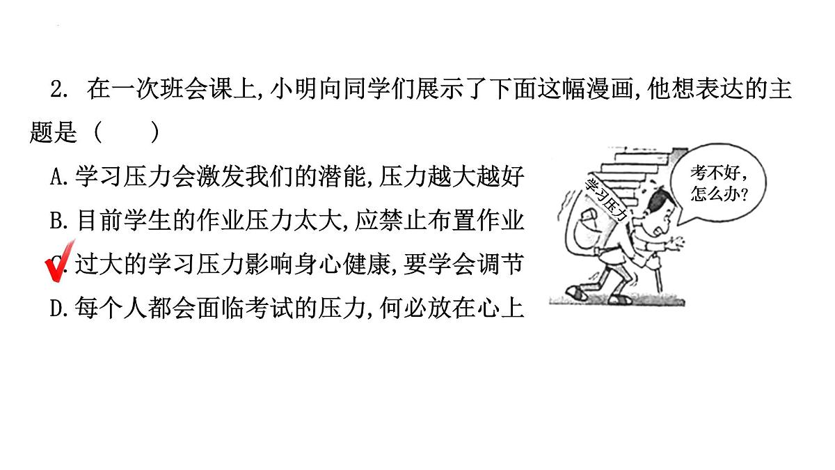 第六课我的毕业季训练课件2021-2022学年部编版道德与法治九年级下册第3页