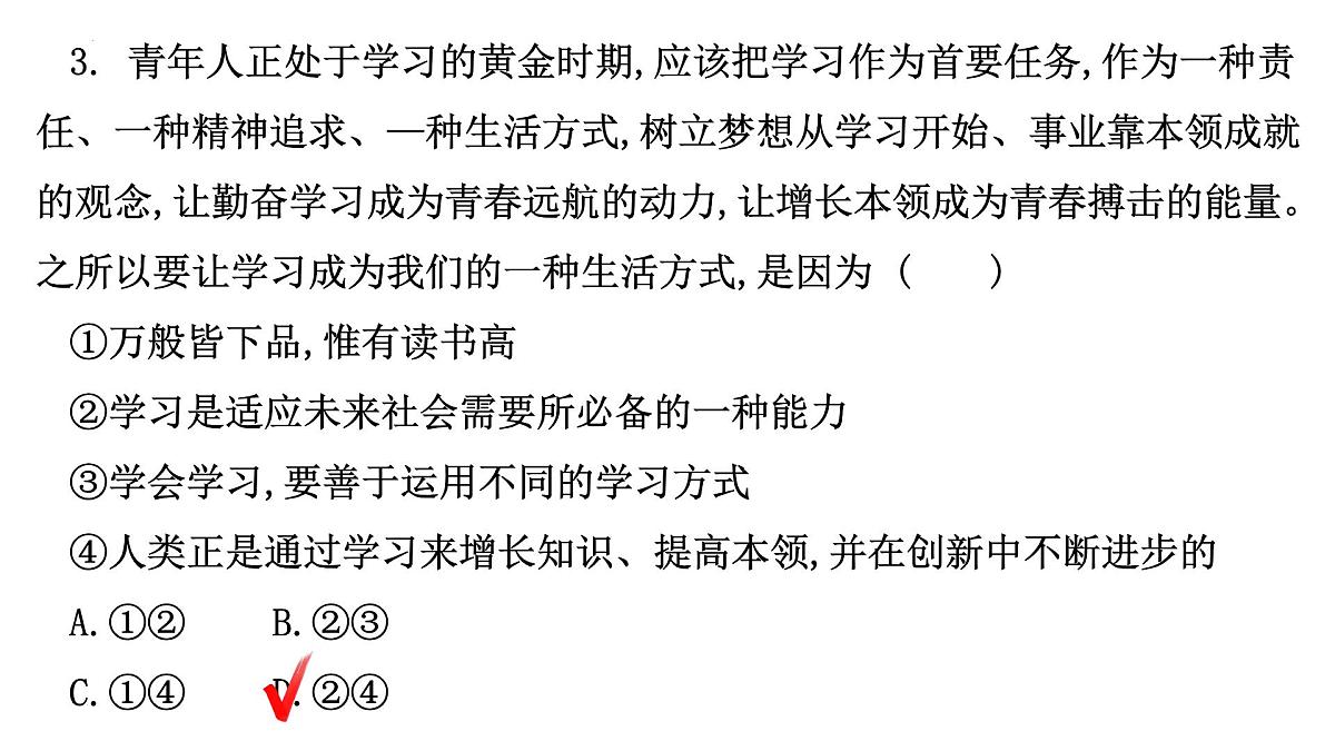 第六课我的毕业季训练课件2021-2022学年部编版道德与法治九年级下册第4页
