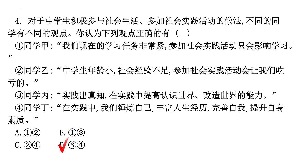第六课我的毕业季训练课件2021-2022学年部编版道德与法治九年级下册第5页