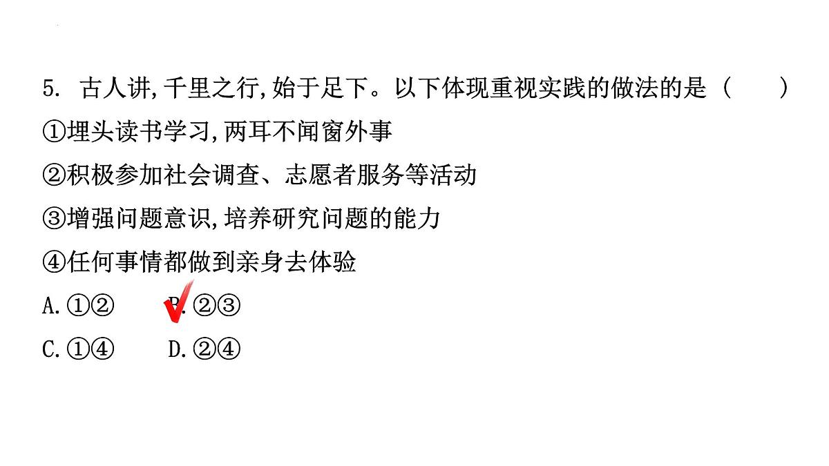 第六课我的毕业季训练课件2021-2022学年部编版道德与法治九年级下册第6页
