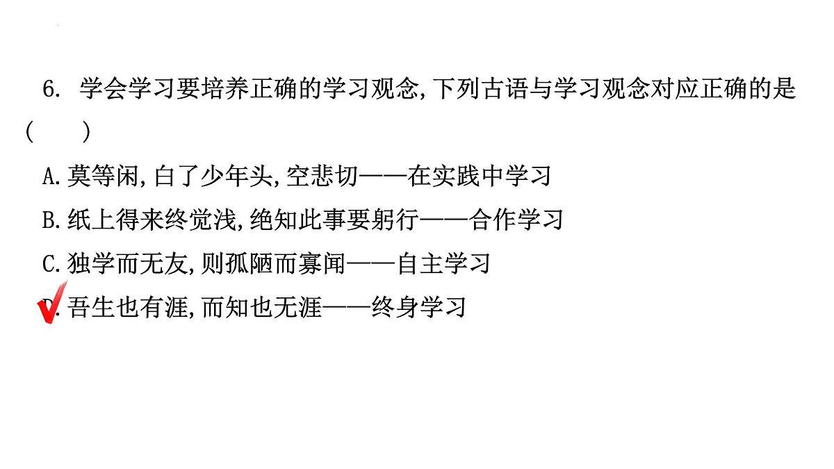 第六课我的毕业季训练课件2021-2022学年部编版道德与法治九年级下册第7页