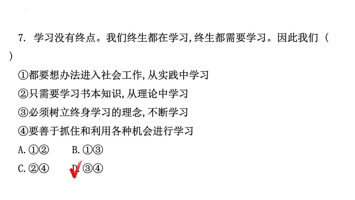 第六课我的毕业季训练课件2021-2022学年部编版道德与法治九年级下册第8页
