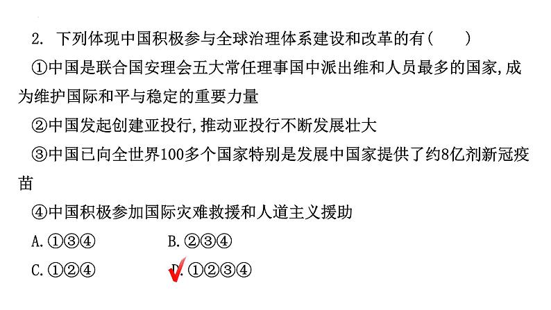 第三课与世界紧相连习题课件2021-2022学年部编版道德与法治九年级下册第3页