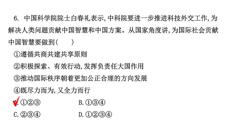 第三课与世界紧相连习题课件2021-2022学年部编版道德与法治九年级下册第7页