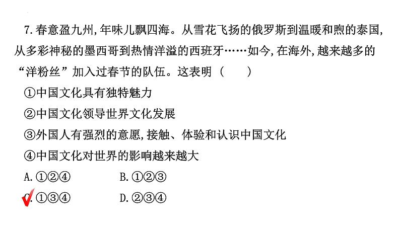 第三课与世界紧相连习题课件2021-2022学年部编版道德与法治九年级下册第8页