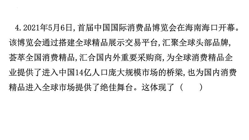 第一课同住地球村训练课件2021-2022学年部编版道德与法治九年级下册第6页