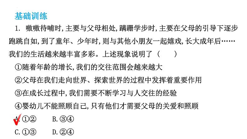 第五课少年的担当习题课件2021-2022学年部编版道德与法治九年级下册第2页