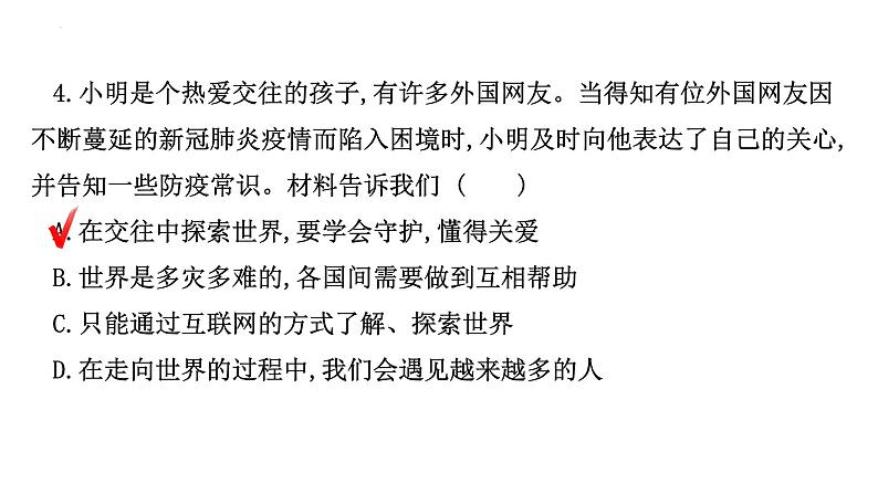 第五课少年的担当习题课件2021-2022学年部编版道德与法治九年级下册第5页