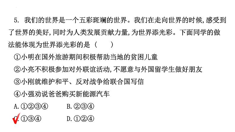 第五课少年的担当习题课件2021-2022学年部编版道德与法治九年级下册第6页