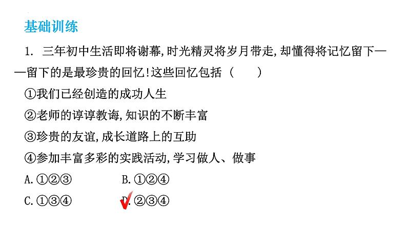 第七课从这里出发习题课件2021-2022学年部编版九年级道德与法治下册第2页