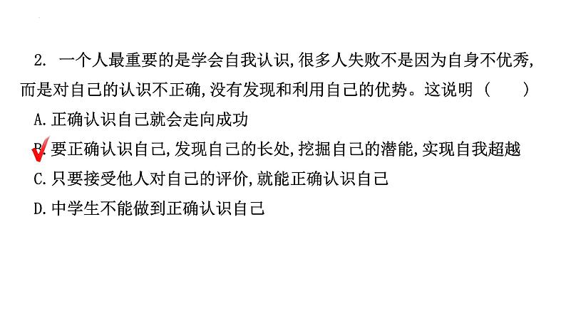 第七课从这里出发习题课件2021-2022学年部编版九年级道德与法治下册第3页