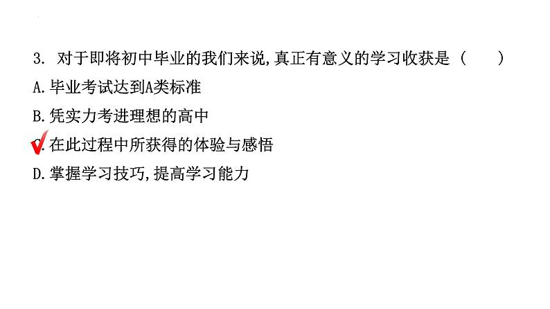 第七课从这里出发习题课件2021-2022学年部编版九年级道德与法治下册第4页