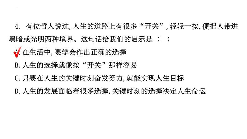 第七课从这里出发习题课件2021-2022学年部编版九年级道德与法治下册第5页