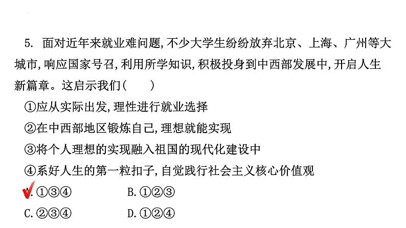 第七课从这里出发习题课件2021-2022学年部编版九年级道德与法治下册第6页