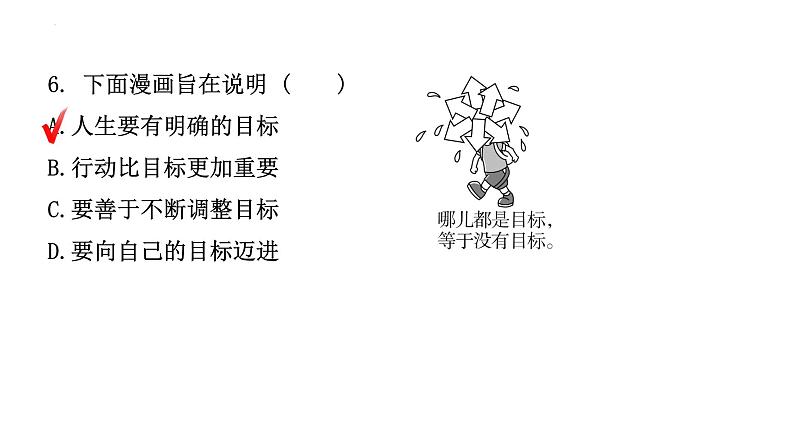 第七课从这里出发习题课件2021-2022学年部编版九年级道德与法治下册第7页