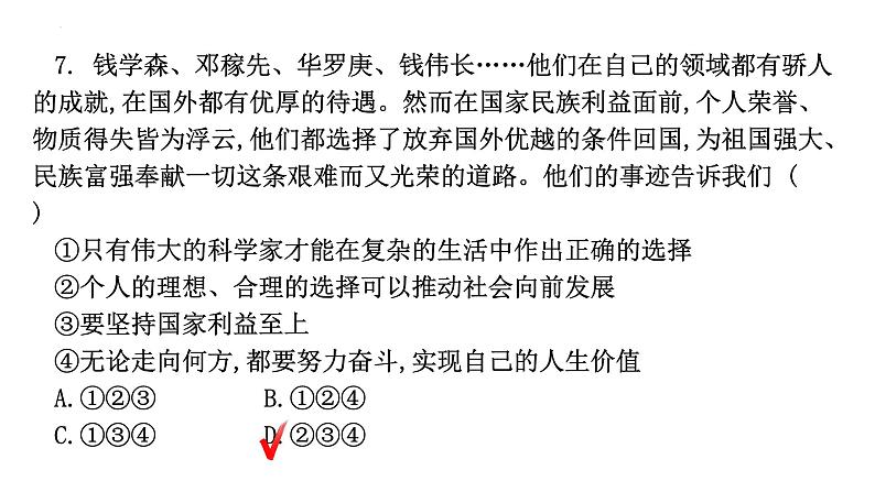 第七课从这里出发习题课件2021-2022学年部编版九年级道德与法治下册第8页