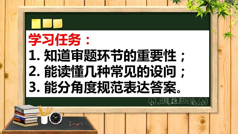 思想品德苏人 九年级 期中复习（学会审题专题）课件PPT第2页