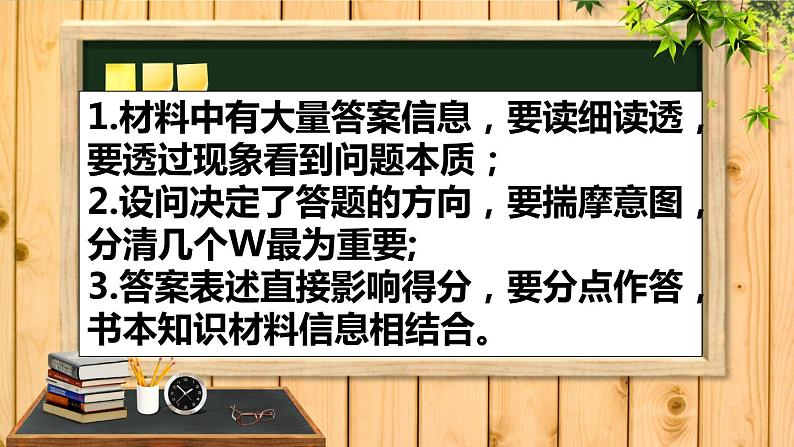 思想品德苏人 九年级 期中复习（学会审题专题）课件PPT第6页