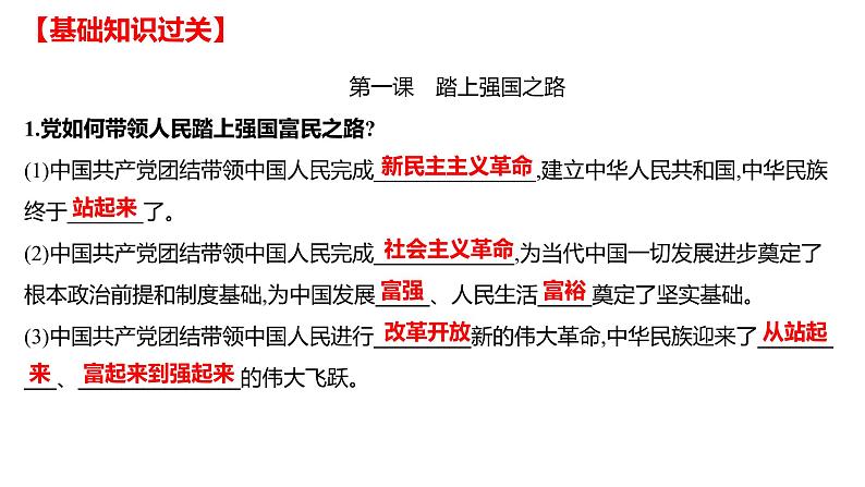2022年广东省深圳市中考道德与法治一轮复习课件：富强与创新第3页