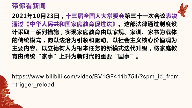 2022年中考道德与法治一轮复习民主与法治课件03