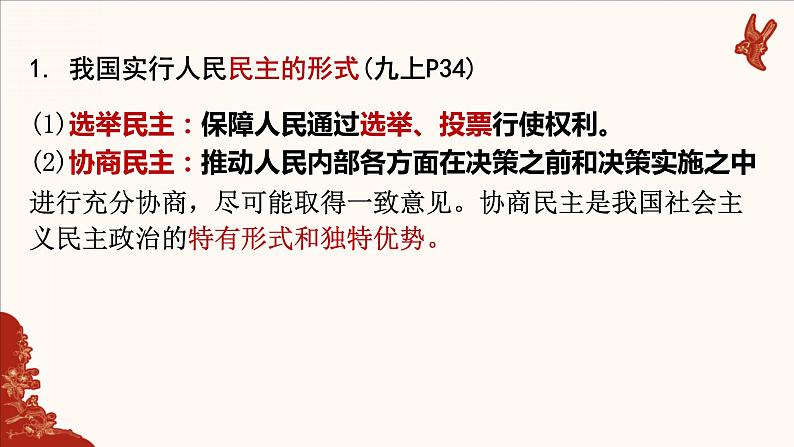 2022年中考道德与法治一轮复习民主与法治课件05