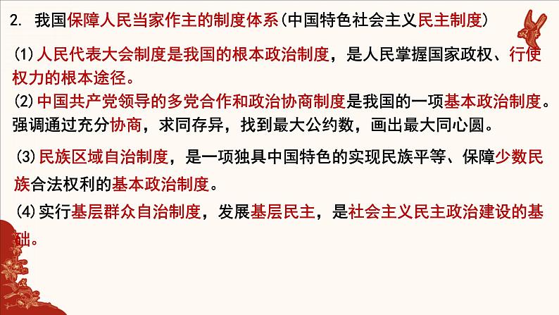 2022年中考道德与法治一轮复习民主与法治课件06