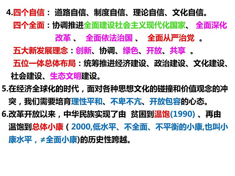 四川省攀枝花市2022年中考道德与法治专题复习课件：中国人中国梦04