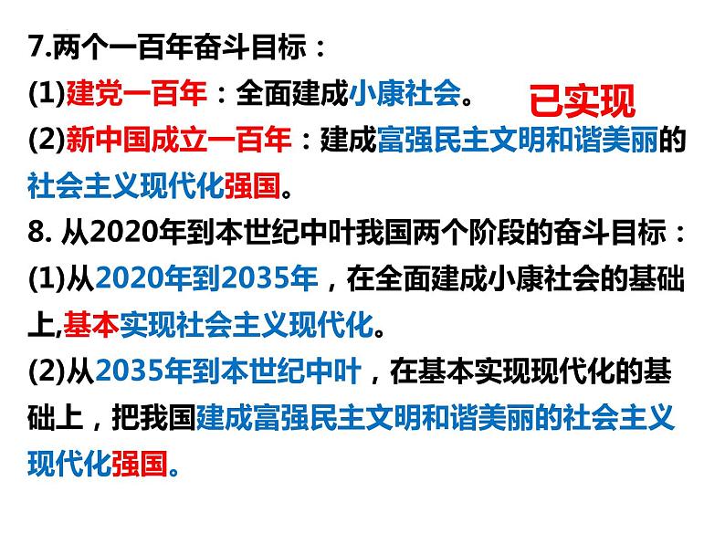 四川省攀枝花市2022年中考道德与法治专题复习课件：中国人中国梦06