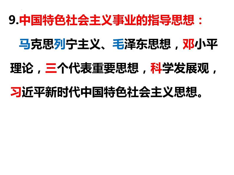 四川省攀枝花市2022年中考道德与法治专题复习课件：中国人中国梦07