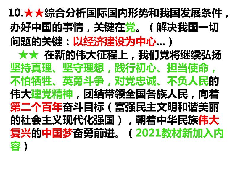 四川省攀枝花市2022年中考道德与法治专题复习课件：中国人中国梦08