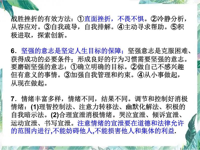 中考政治专题复习 心理品质教育课件PPT第4页