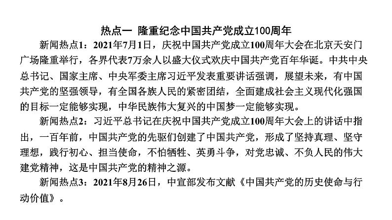 专题一领航中国坚持中国共产党的领导课件2022年河南省中考道德与法治二轮复习第2页