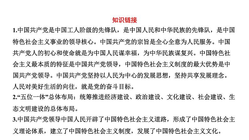 专题一领航中国坚持中国共产党的领导课件2022年河南省中考道德与法治二轮复习第3页