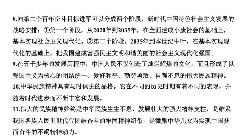 专题一领航中国坚持中国共产党的领导课件2022年河南省中考道德与法治二轮复习第5页