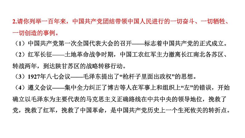 专题一领航中国坚持中国共产党的领导课件2022年河南省中考道德与法治二轮复习第8页